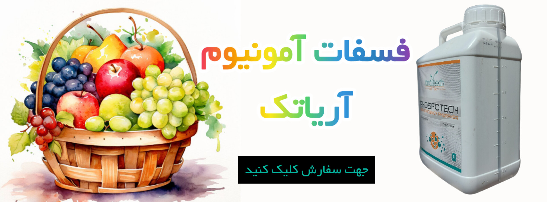 فسفات آمونیوم سیوان